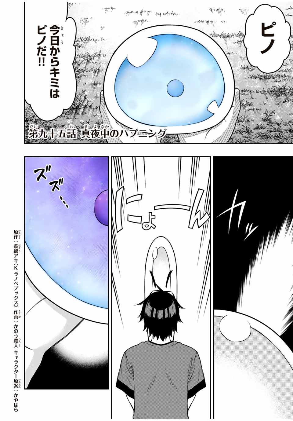 Rettoujin no Maken Tsukai: Skill Board wo Kushi Shite Saikyou ni Itaru Chapter 95 1ページ