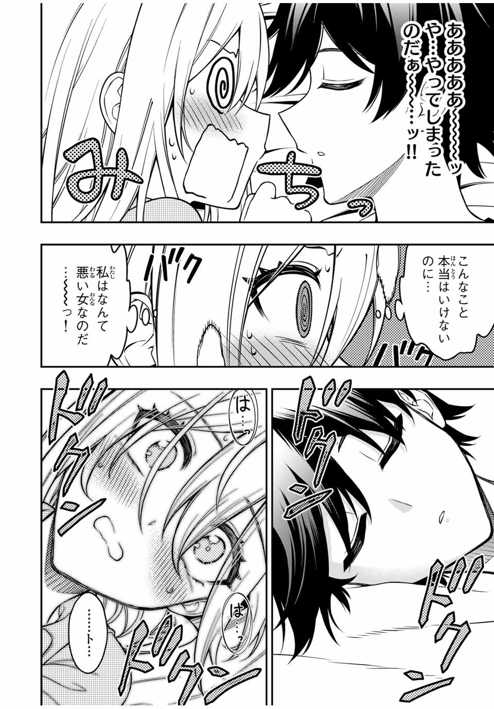 Rettoujin no Maken Tsukai: Skill Board wo Kushi Shite Saikyou ni Itaru Chapter 95 11ページ