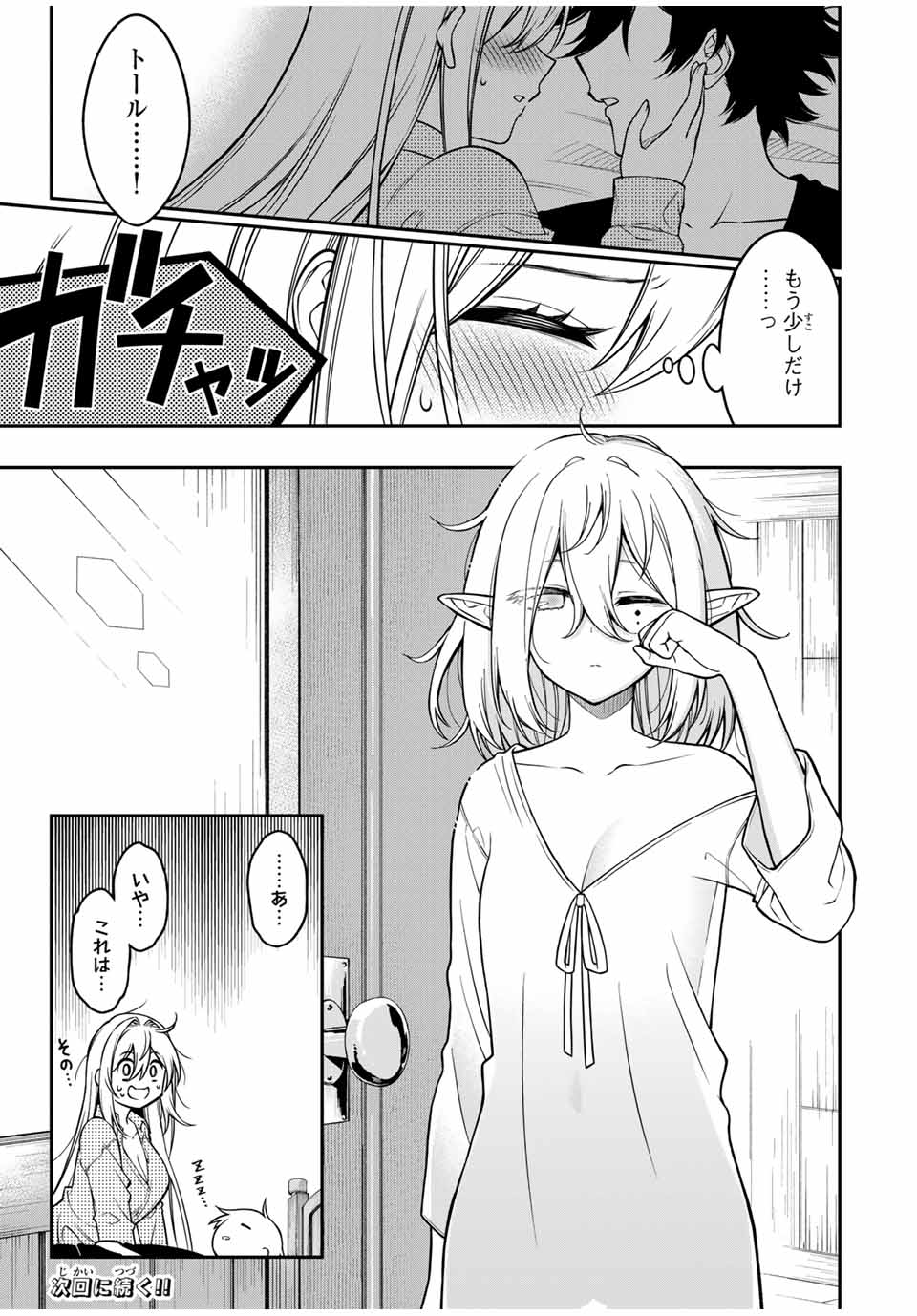 Rettoujin no Maken Tsukai: Skill Board wo Kushi Shite Saikyou ni Itaru Chapter 95 12ページ