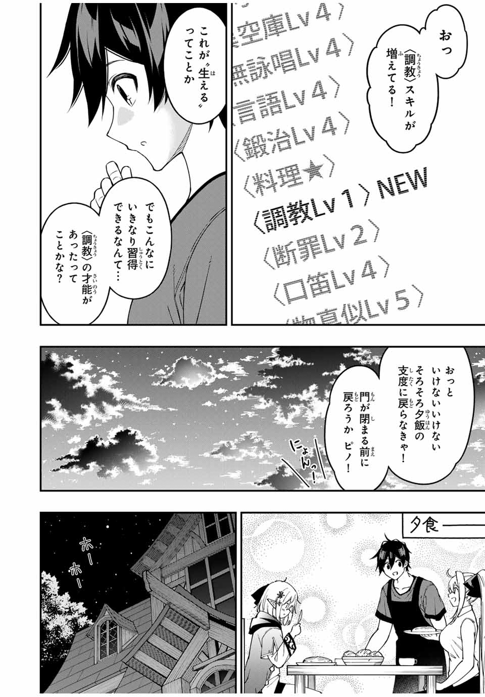Rettoujin no Maken Tsukai: Skill Board wo Kushi Shite Saikyou ni Itaru Chapter 95 3ページ