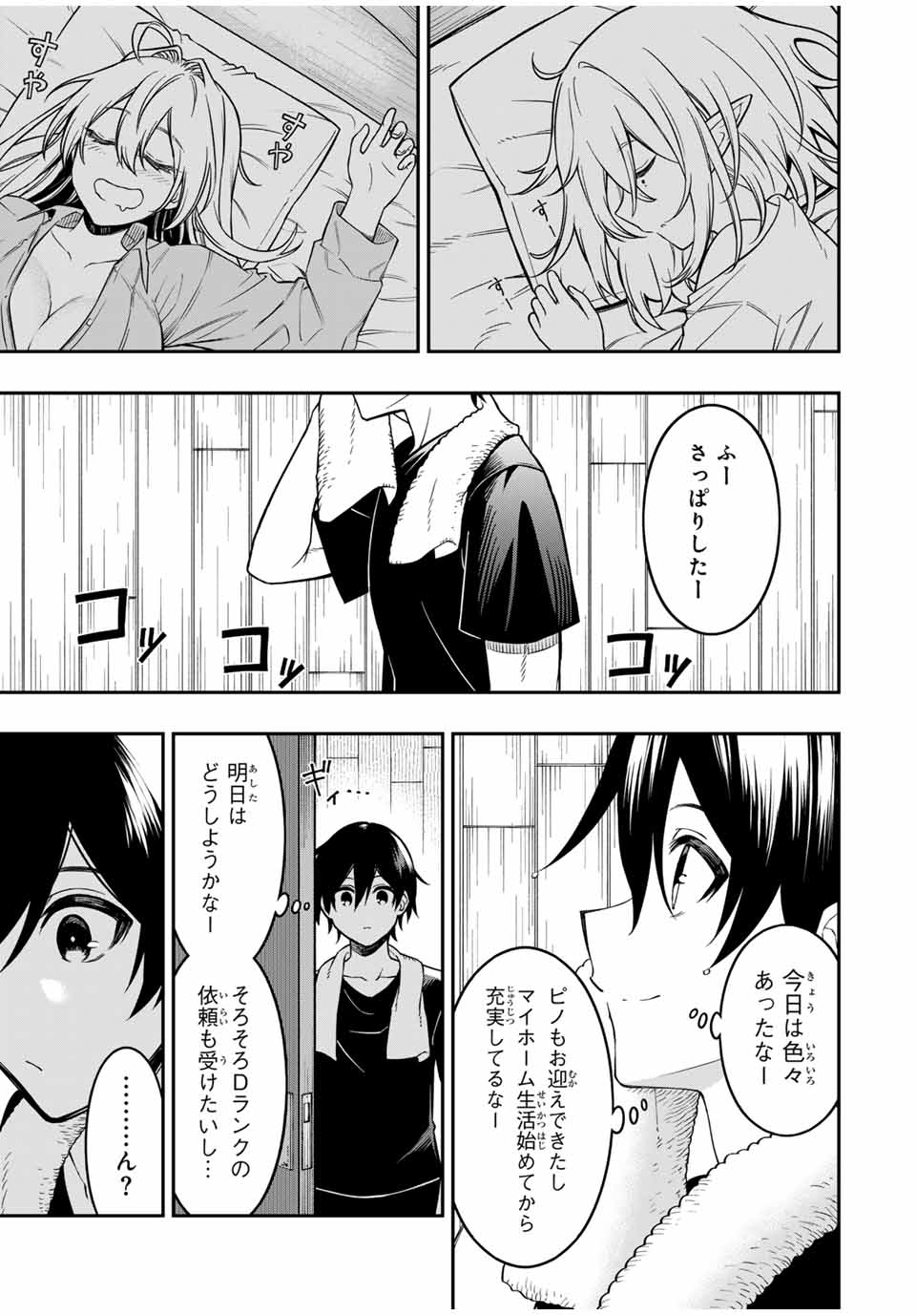 Rettoujin no Maken Tsukai: Skill Board wo Kushi Shite Saikyou ni Itaru Chapter 95 4ページ