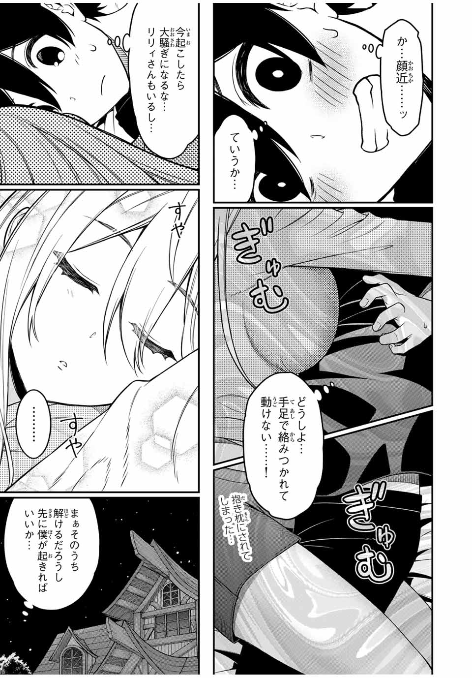 Rettoujin no Maken Tsukai: Skill Board wo Kushi Shite Saikyou ni Itaru Chapter 95 8ページ