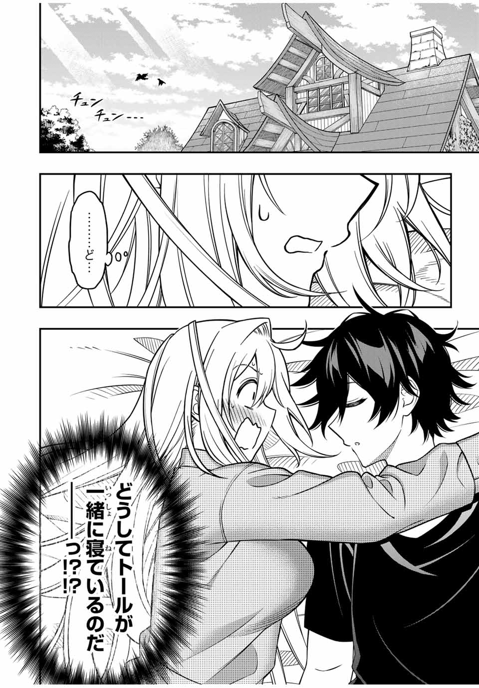 Rettoujin no Maken Tsukai: Skill Board wo Kushi Shite Saikyou ni Itaru Chapter 95 9ページ