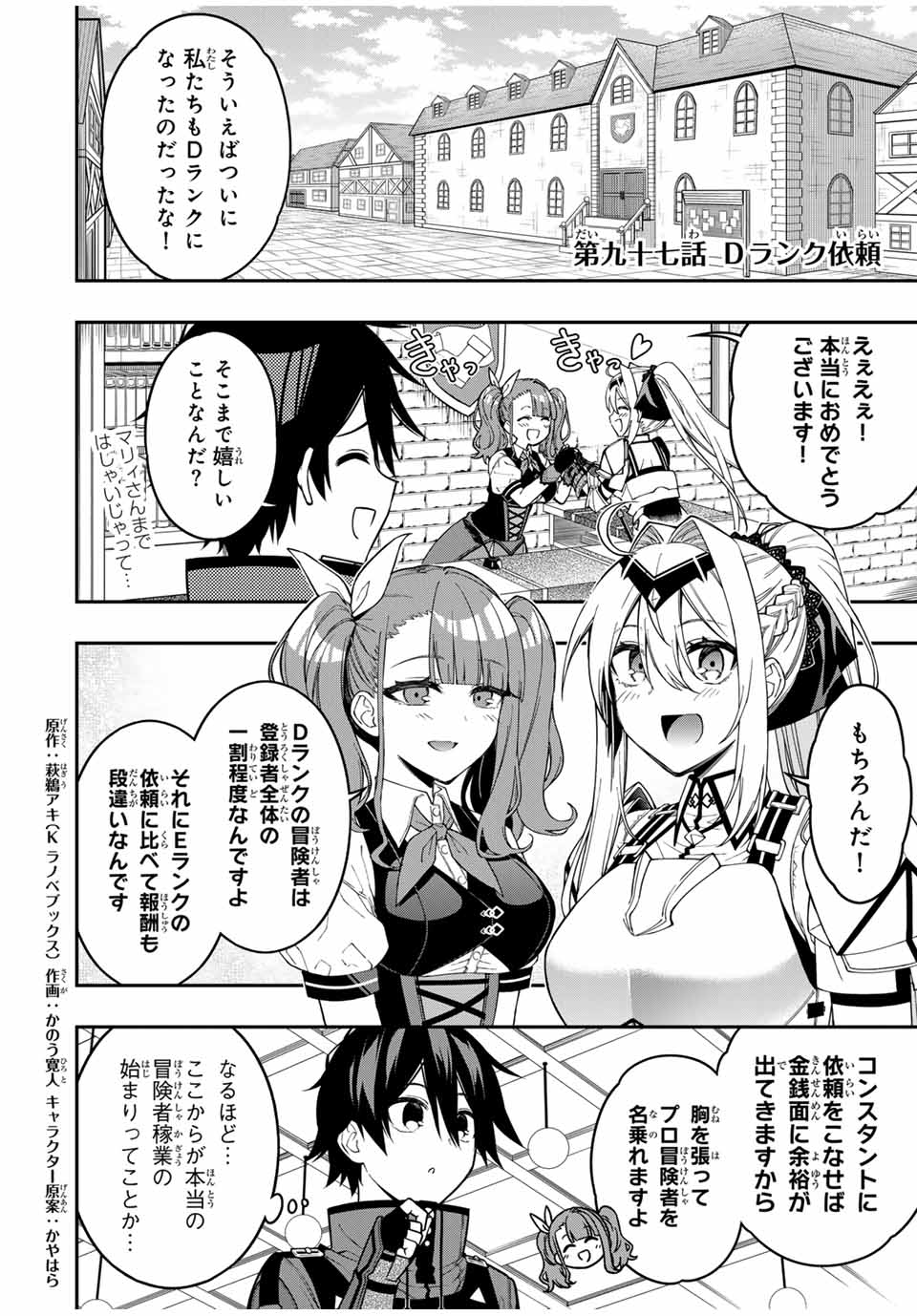Rettoujin no Maken Tsukai: Skill Board wo Kushi Shite Saikyou ni Itaru Chapter 97 1ページ
