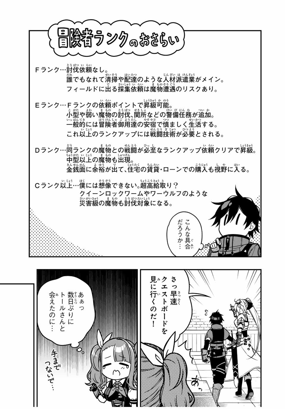 Rettoujin no Maken Tsukai: Skill Board wo Kushi Shite Saikyou ni Itaru Chapter 97 2ページ