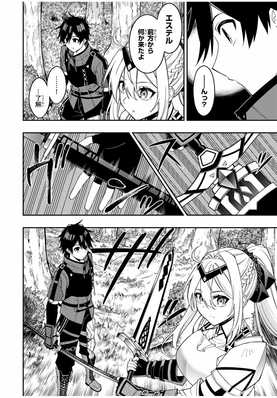 Rettoujin no Maken Tsukai: Skill Board wo Kushi Shite Saikyou ni Itaru Chapter 97 11ページ