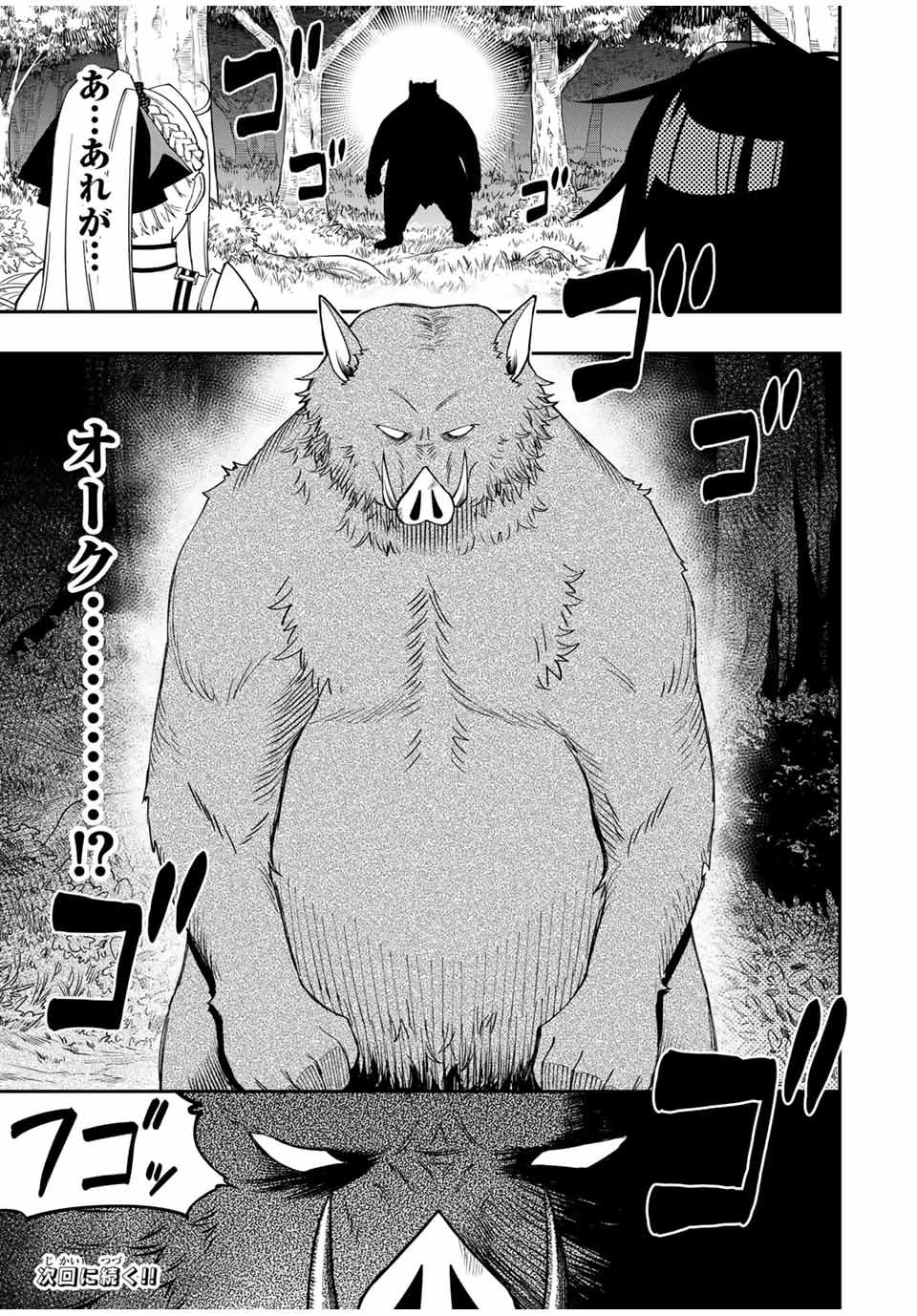 Rettoujin no Maken Tsukai: Skill Board wo Kushi Shite Saikyou ni Itaru Chapter 97 12ページ