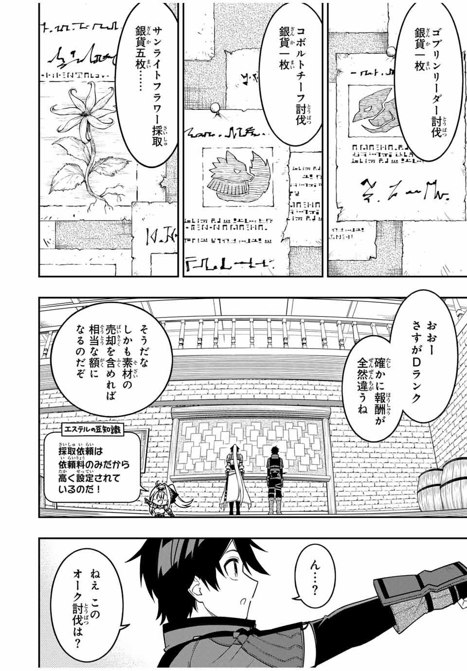 Rettoujin no Maken Tsukai: Skill Board wo Kushi Shite Saikyou ni Itaru Chapter 97 3ページ