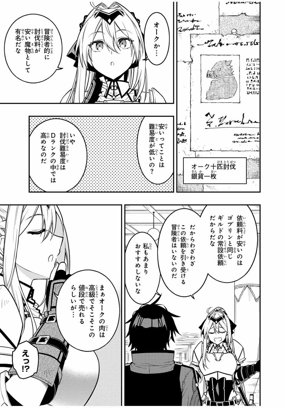 Rettoujin no Maken Tsukai: Skill Board wo Kushi Shite Saikyou ni Itaru Chapter 97 4ページ