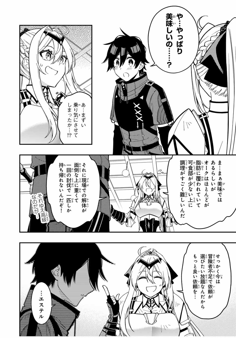 Rettoujin no Maken Tsukai: Skill Board wo Kushi Shite Saikyou ni Itaru Chapter 97 5ページ
