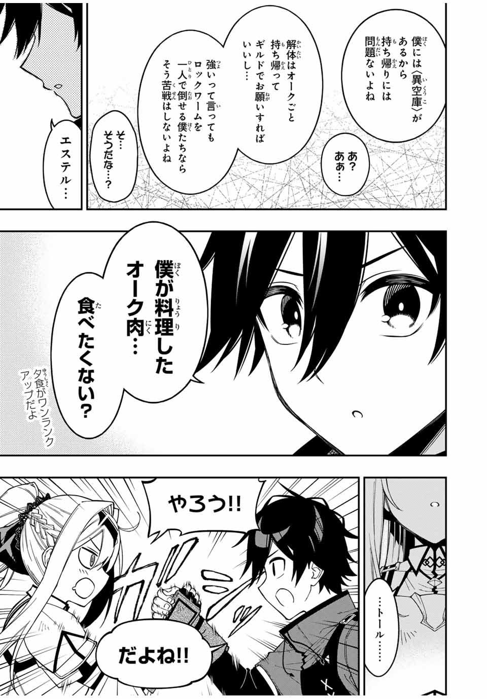 Rettoujin no Maken Tsukai: Skill Board wo Kushi Shite Saikyou ni Itaru Chapter 97 6ページ