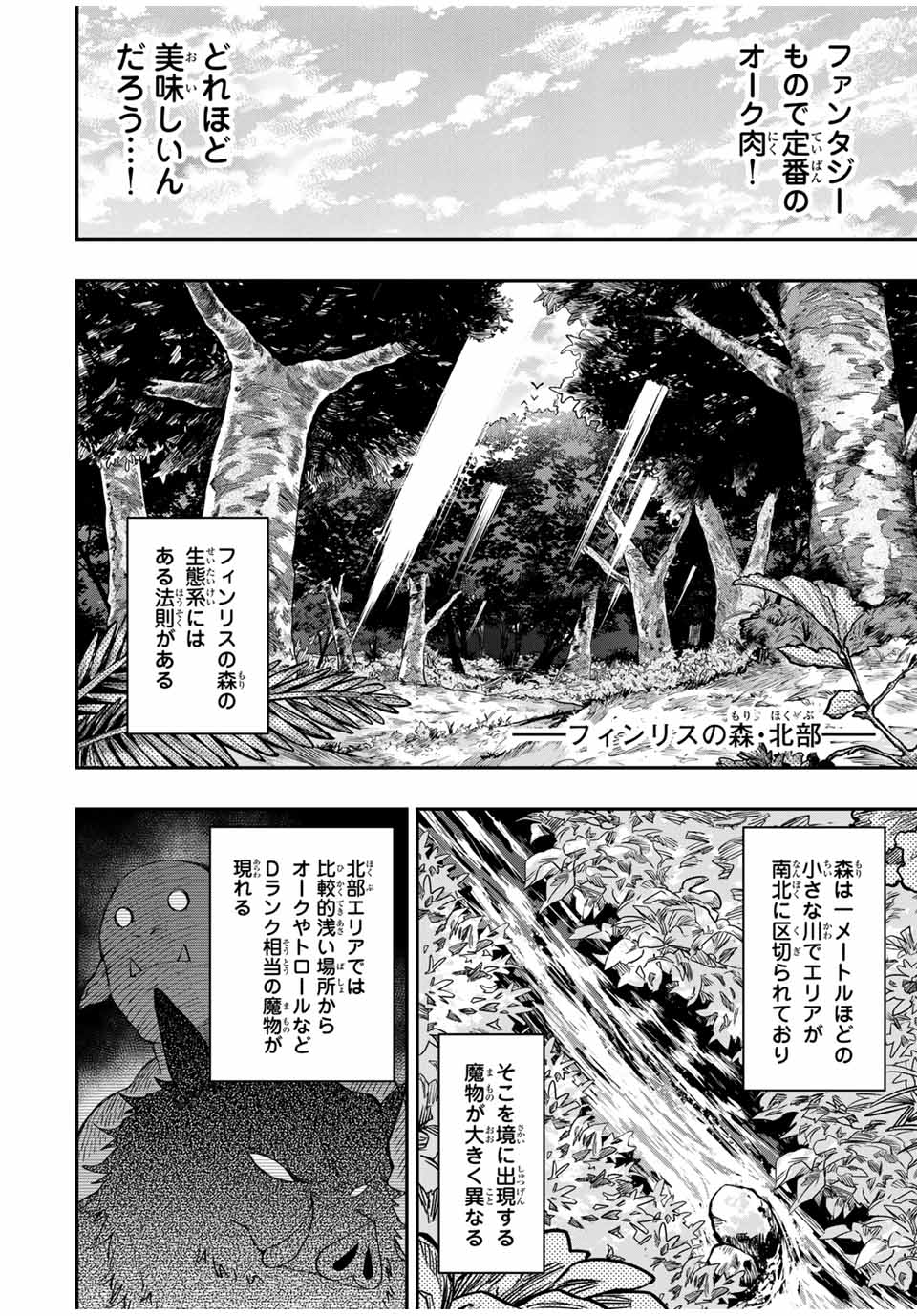 Rettoujin no Maken Tsukai: Skill Board wo Kushi Shite Saikyou ni Itaru Chapter 97 7ページ