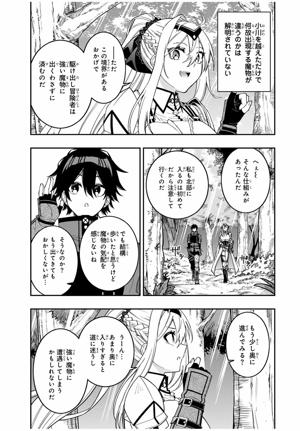 Rettoujin no Maken Tsukai: Skill Board wo Kushi Shite Saikyou ni Itaru Chapter 97 8ページ