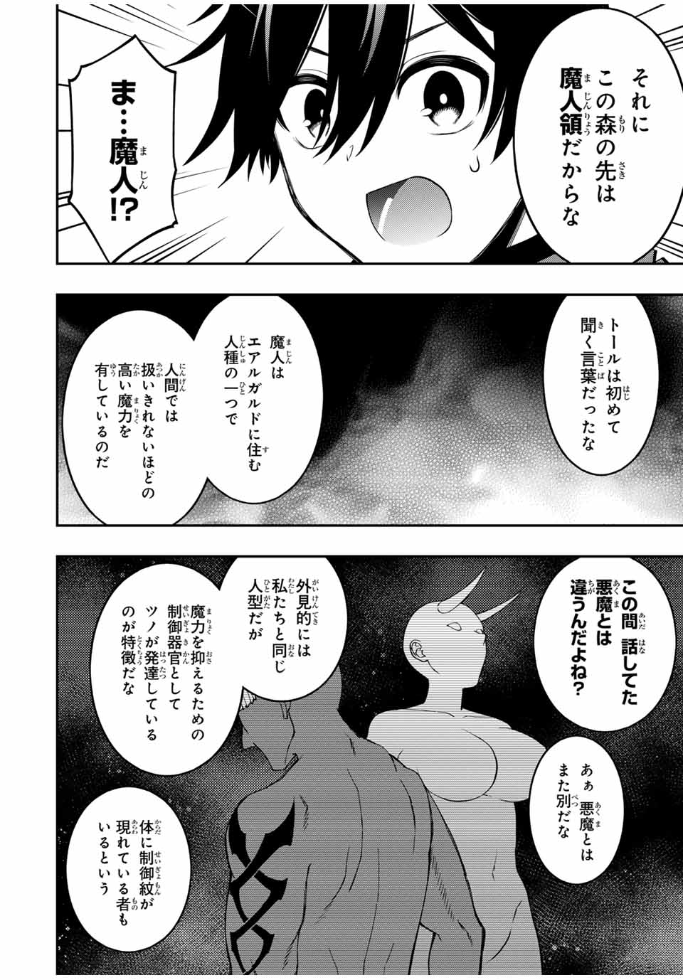 Rettoujin no Maken Tsukai: Skill Board wo Kushi Shite Saikyou ni Itaru Chapter 97 9ページ