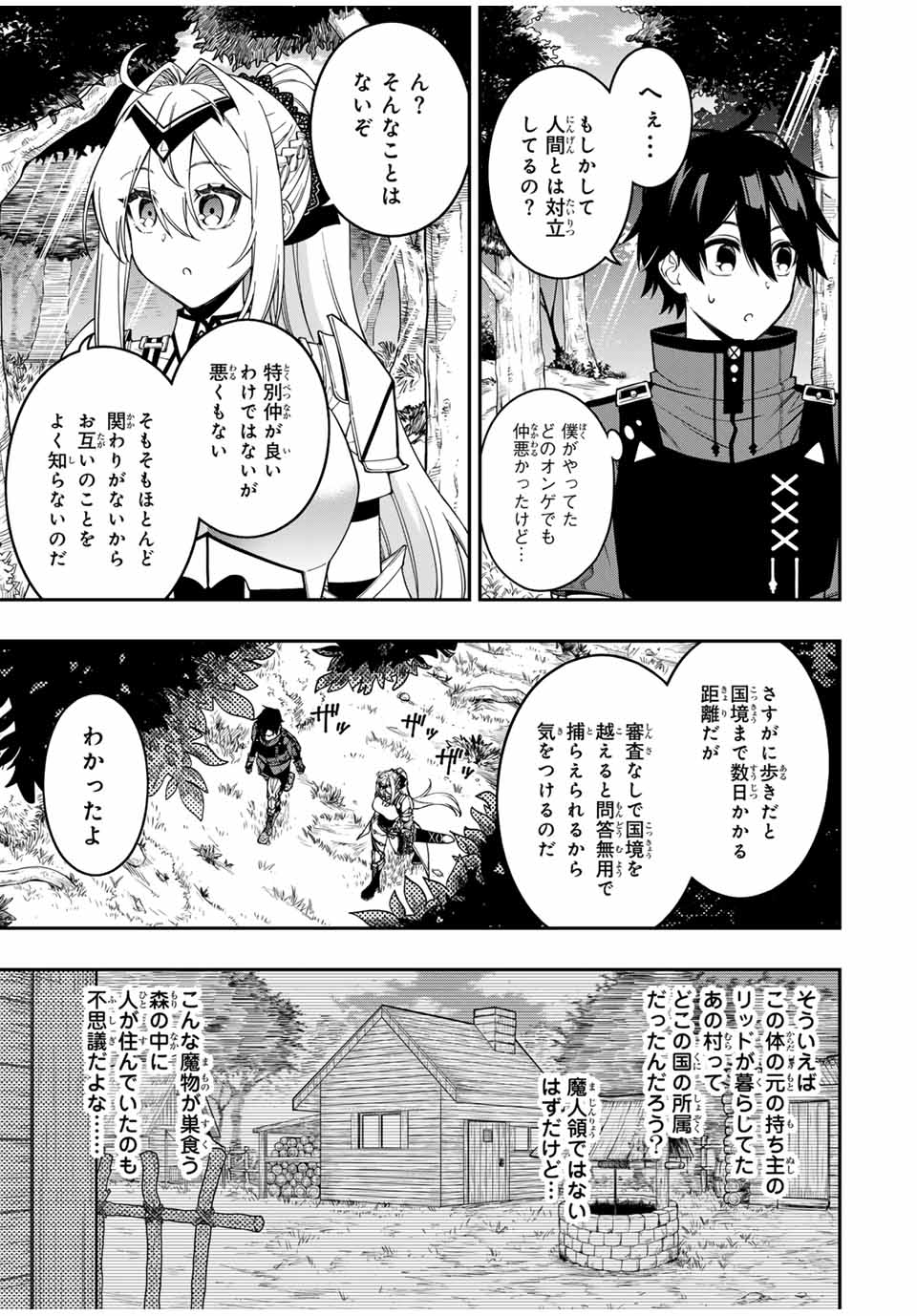 Rettoujin no Maken Tsukai: Skill Board wo Kushi Shite Saikyou ni Itaru Chapter 97 10ページ