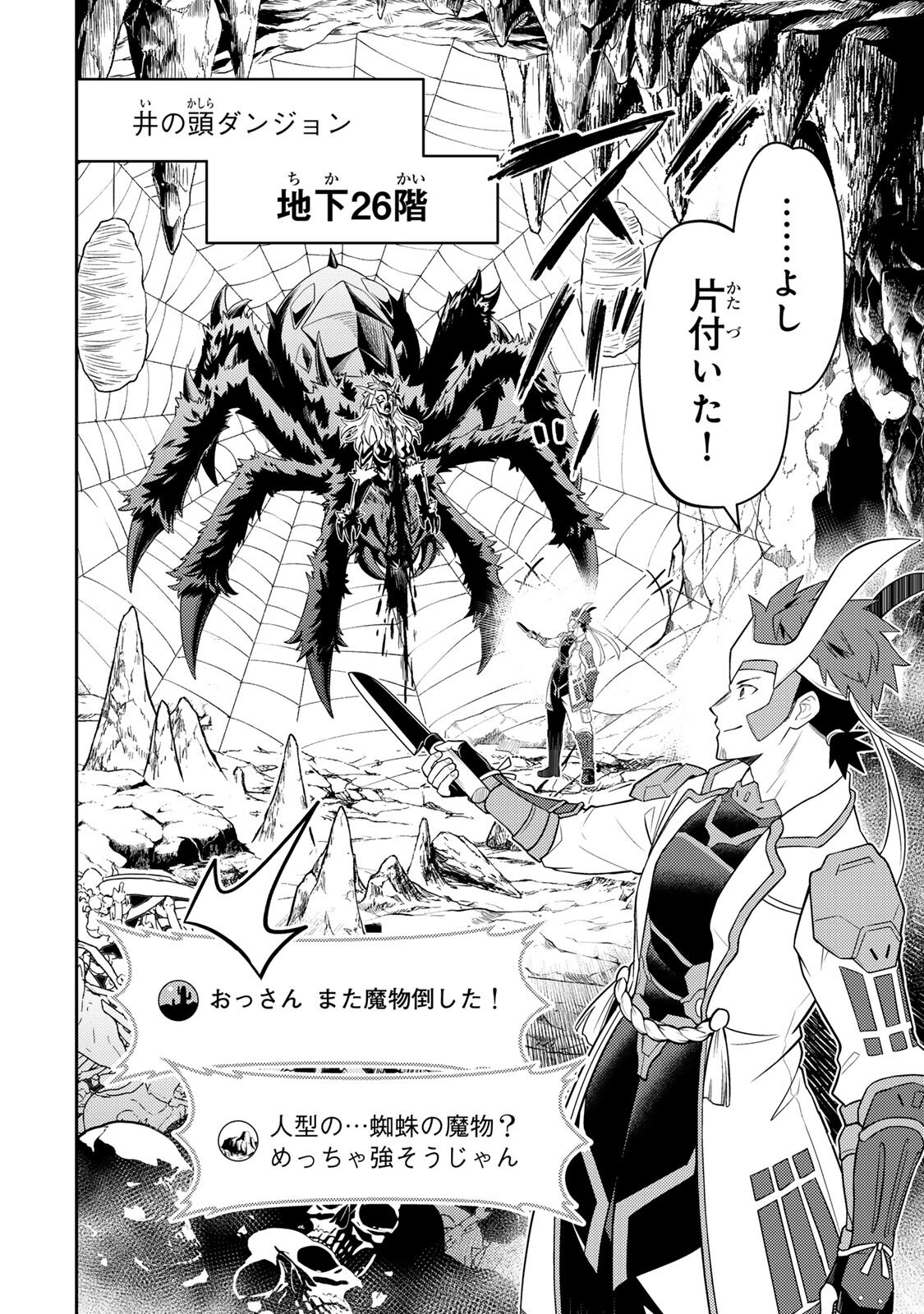 Mukashi Totta Kinedzuka de... To iinagara Musou suru Teishoku-ya no Ossan, Jitsu wa Densetsu no Dungeon Kouryokusha Chapter 8.1 2ページ