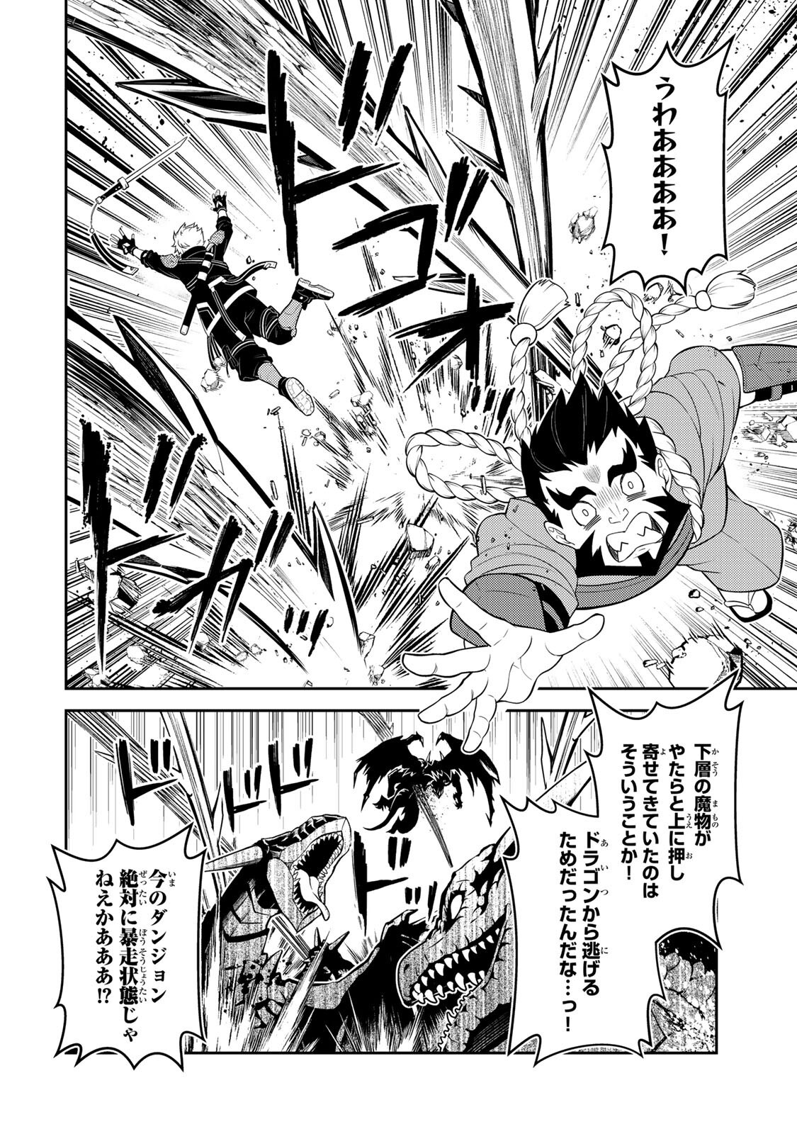 Mukashi Totta Kinedzuka de... To iinagara Musou suru Teishoku-ya no Ossan, Jitsu wa Densetsu no Dungeon Kouryokusha Chapter 8.1 12ページ