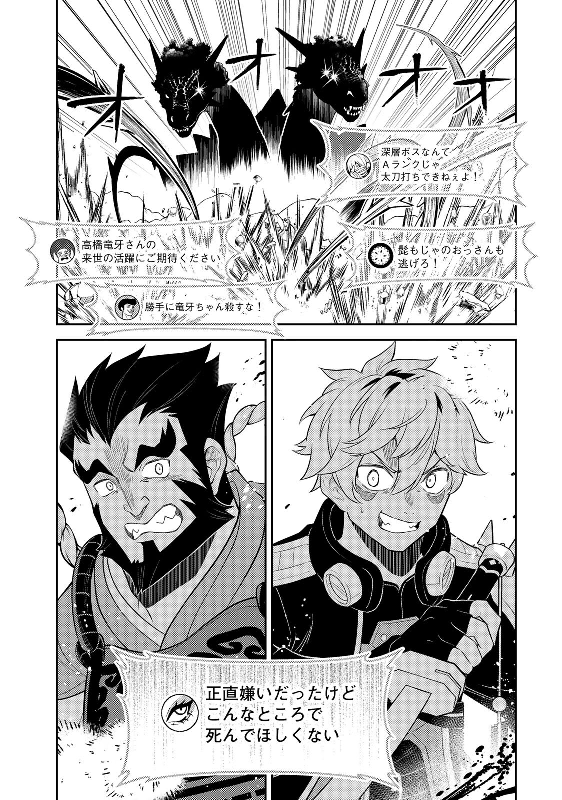 Mukashi Totta Kinedzuka de... To iinagara Musou suru Teishoku-ya no Ossan, Jitsu wa Densetsu no Dungeon Kouryokusha Chapter 8.1 13ページ