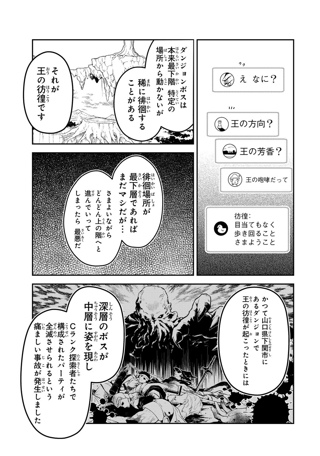 Mukashi Totta Kinedzuka de... To iinagara Musou suru Teishoku-ya no Ossan, Jitsu wa Densetsu no Dungeon Kouryokusha Chapter 8.1 15ページ