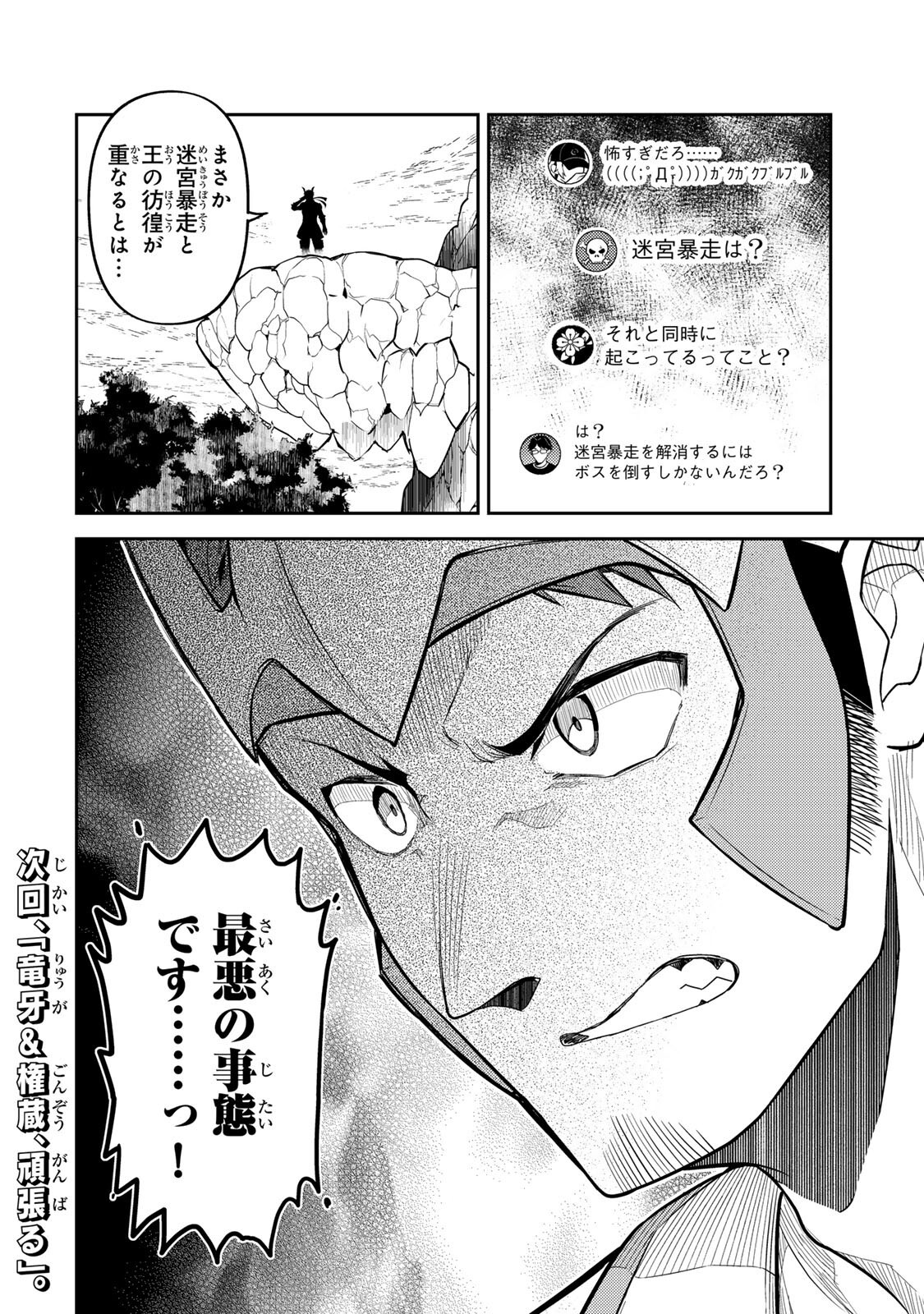 Mukashi Totta Kinedzuka de... To iinagara Musou suru Teishoku-ya no Ossan, Jitsu wa Densetsu no Dungeon Kouryokusha Chapter 8.1 16ページ