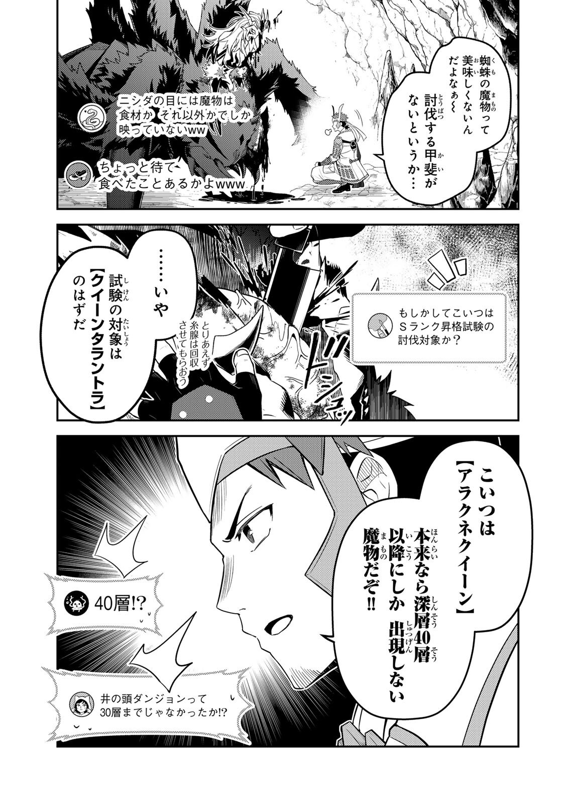 Mukashi Totta Kinedzuka de... To iinagara Musou suru Teishoku-ya no Ossan, Jitsu wa Densetsu no Dungeon Kouryokusha Chapter 8.1 3ページ