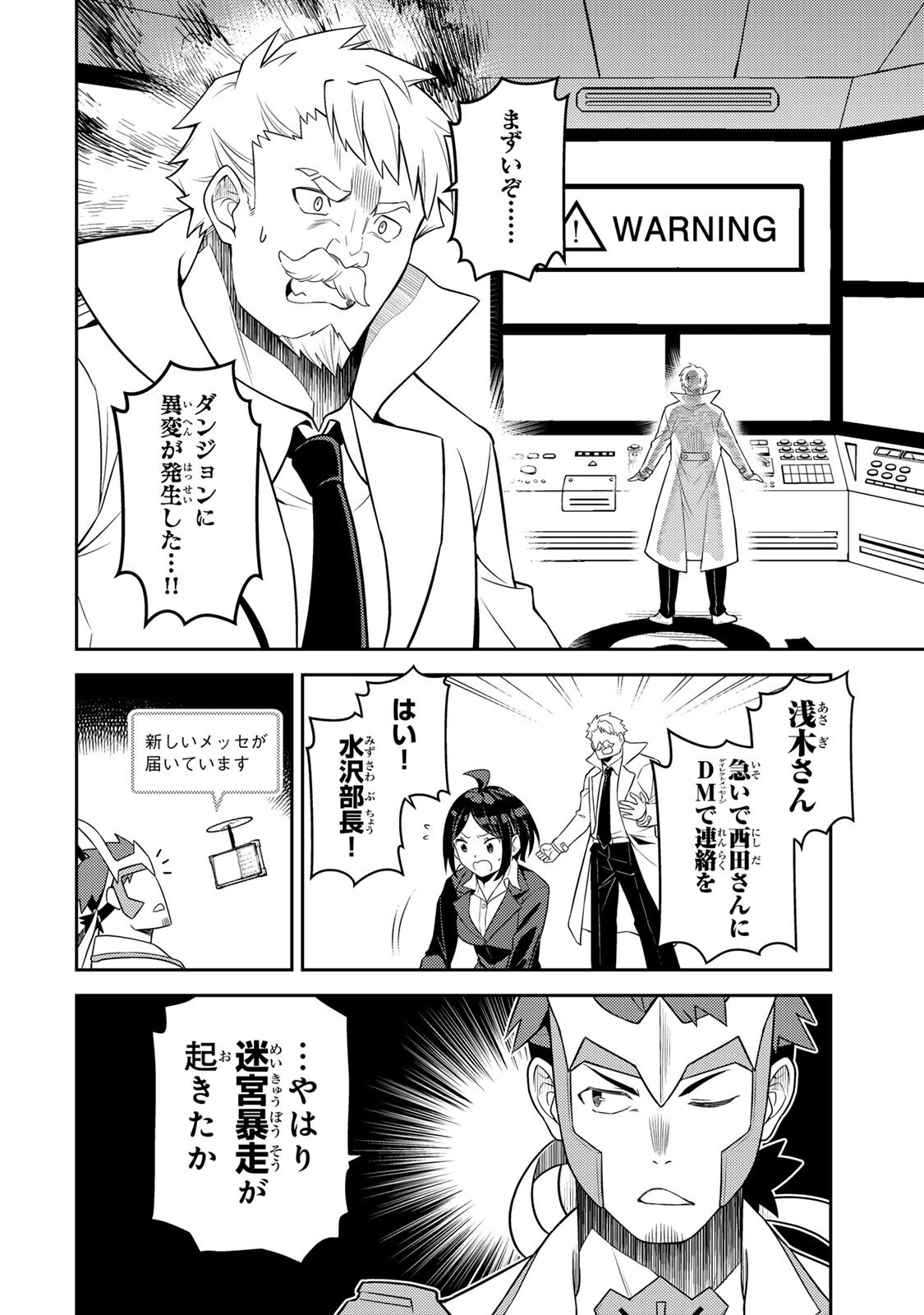 Mukashi Totta Kinedzuka de... To iinagara Musou suru Teishoku-ya no Ossan, Jitsu wa Densetsu no Dungeon Kouryokusha Chapter 8.1 4ページ