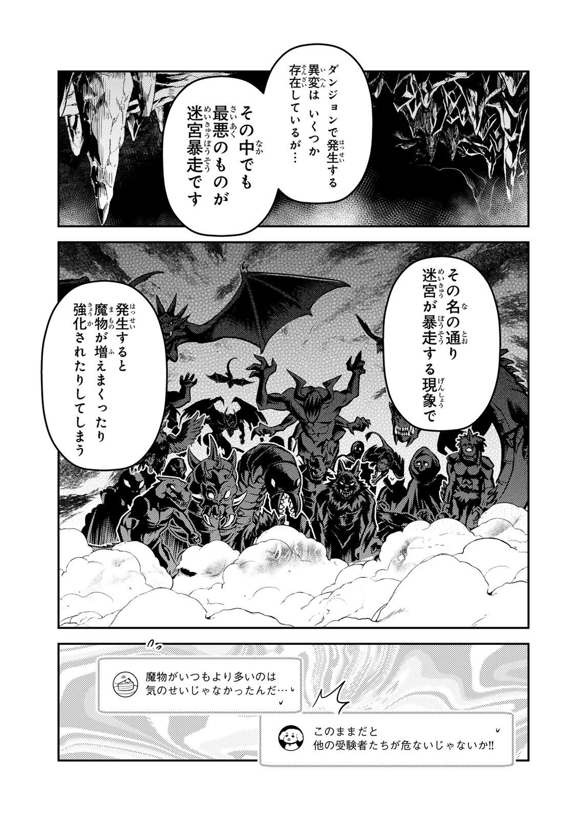 Mukashi Totta Kinedzuka de... To iinagara Musou suru Teishoku-ya no Ossan, Jitsu wa Densetsu no Dungeon Kouryokusha Chapter 8.1 5ページ