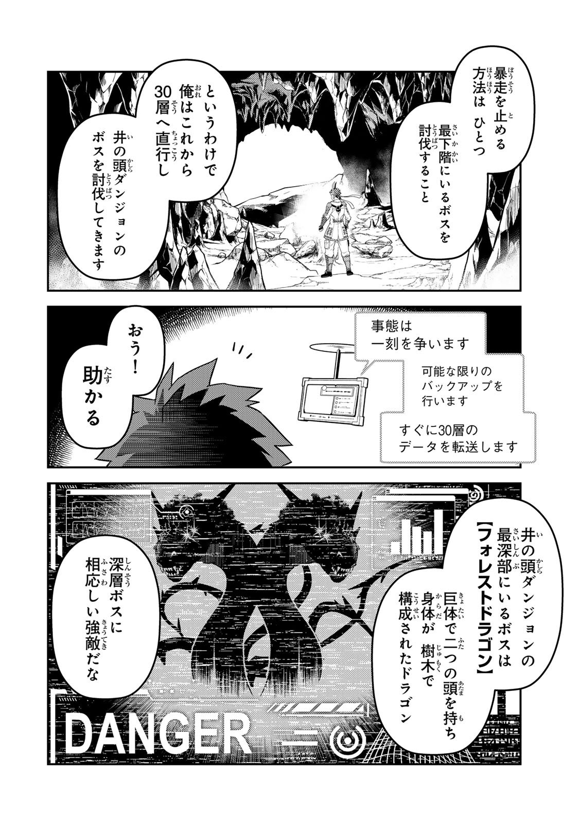 Mukashi Totta Kinedzuka de... To iinagara Musou suru Teishoku-ya no Ossan, Jitsu wa Densetsu no Dungeon Kouryokusha Chapter 8.1 6ページ
