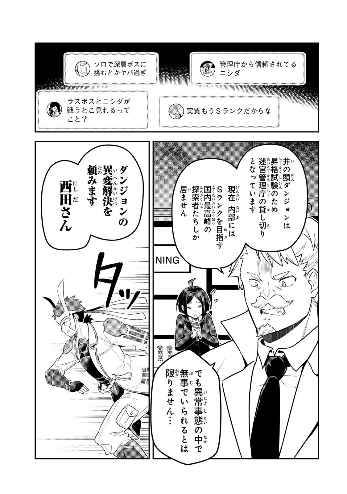 Mukashi Totta Kinedzuka de... To iinagara Musou suru Teishoku-ya no Ossan, Jitsu wa Densetsu no Dungeon Kouryokusha Chapter 8.1 7ページ