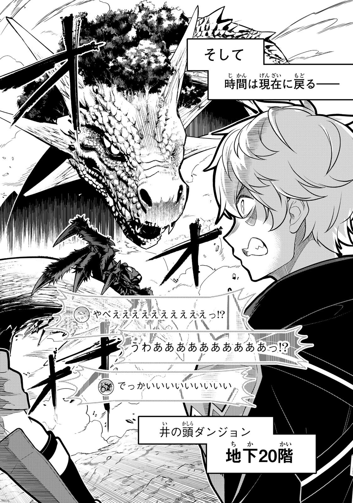 Mukashi Totta Kinedzuka de... To iinagara Musou suru Teishoku-ya no Ossan, Jitsu wa Densetsu no Dungeon Kouryokusha Chapter 8.1 8ページ