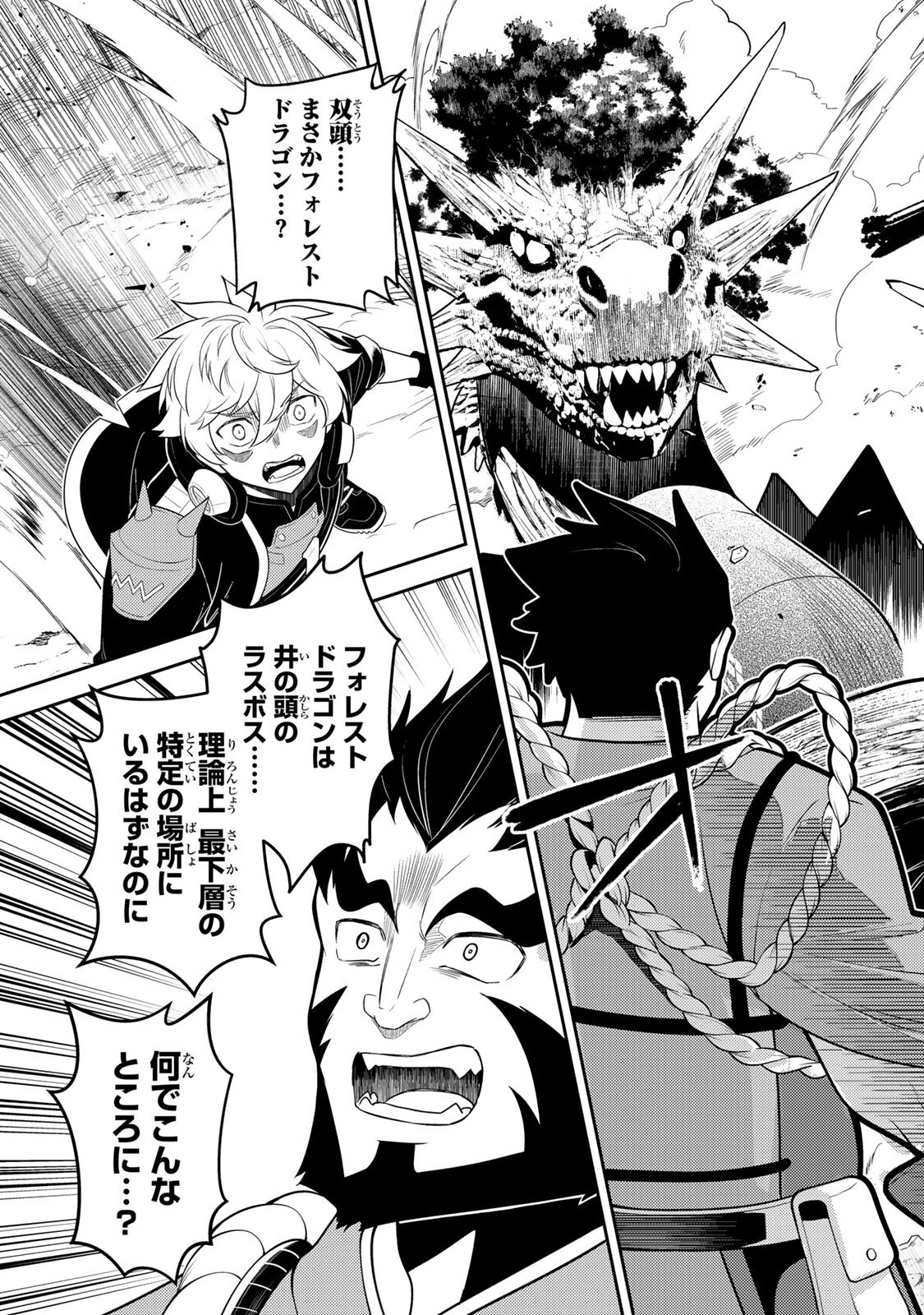 Mukashi Totta Kinedzuka de... To iinagara Musou suru Teishoku-ya no Ossan, Jitsu wa Densetsu no Dungeon Kouryokusha Chapter 8.1 9ページ