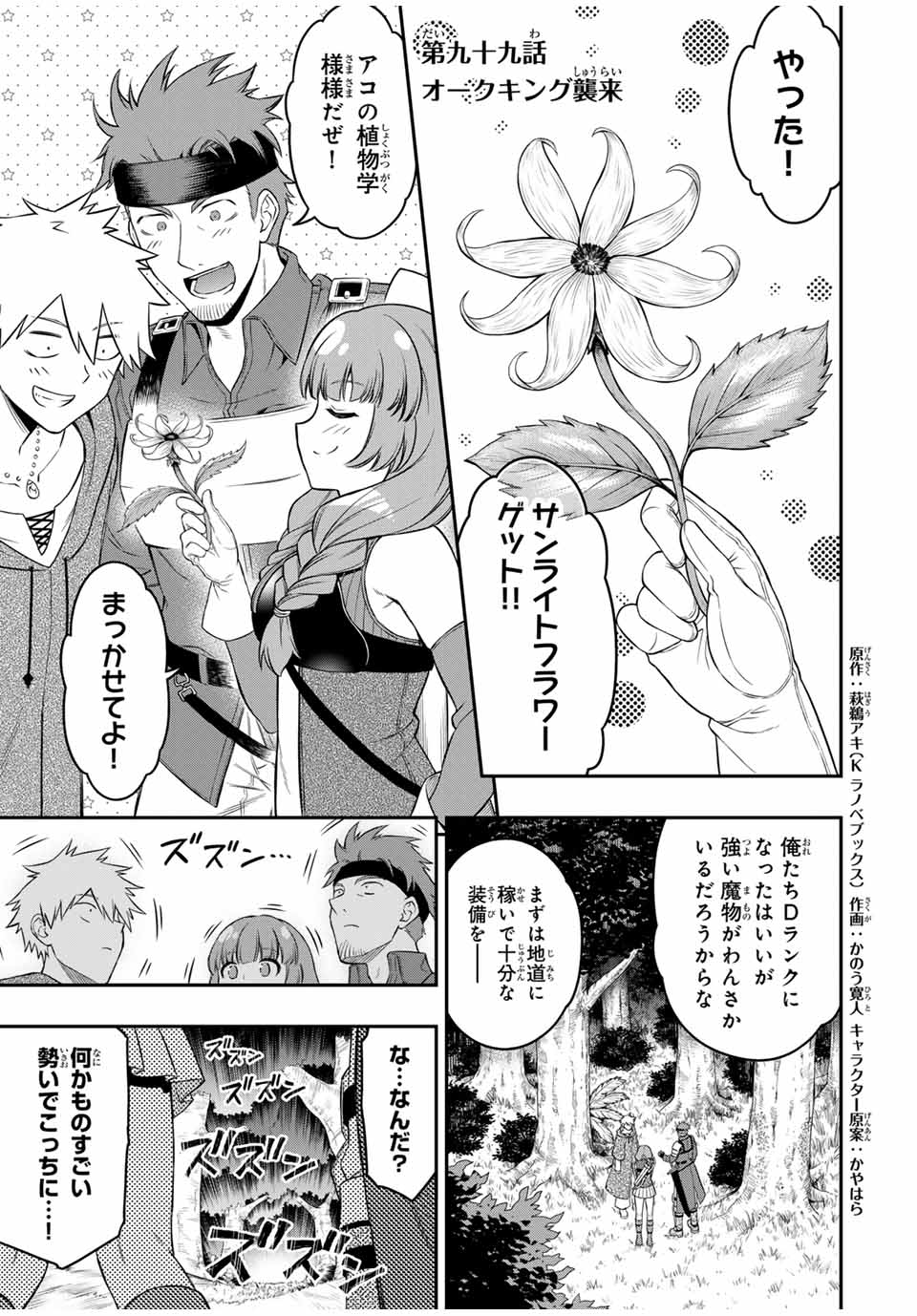 Rettoujin no Maken Tsukai: Skill Board wo Kushi Shite Saikyou ni Itaru Chapter 99 1ページ