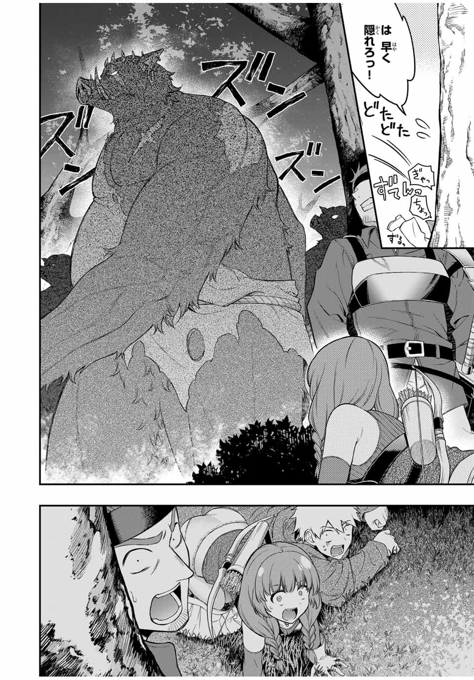 Rettoujin no Maken Tsukai: Skill Board wo Kushi Shite Saikyou ni Itaru Chapter 99 2ページ