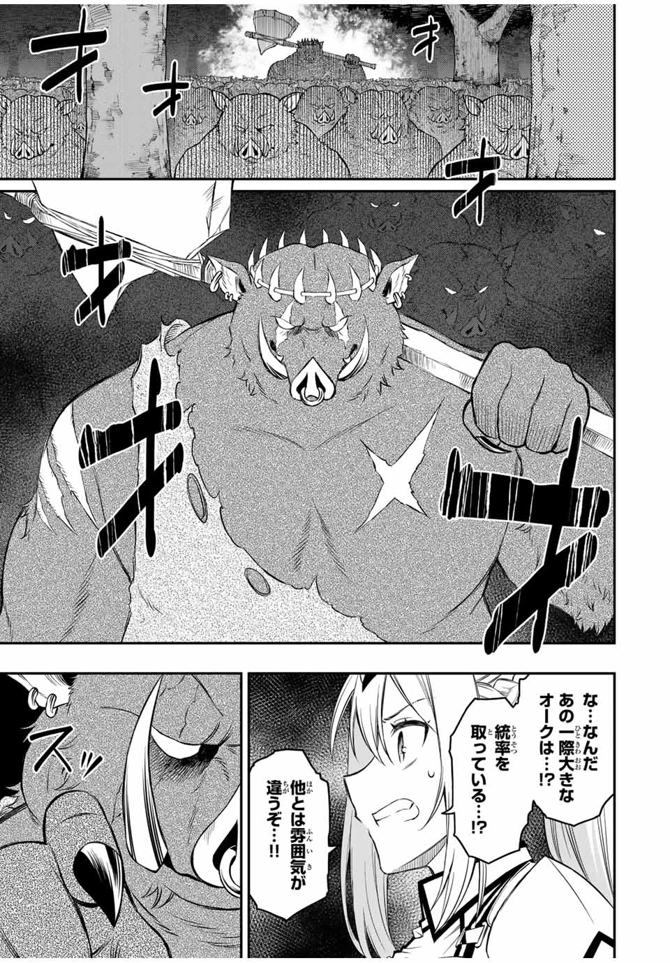 Rettoujin no Maken Tsukai: Skill Board wo Kushi Shite Saikyou ni Itaru Chapter 99 11ページ