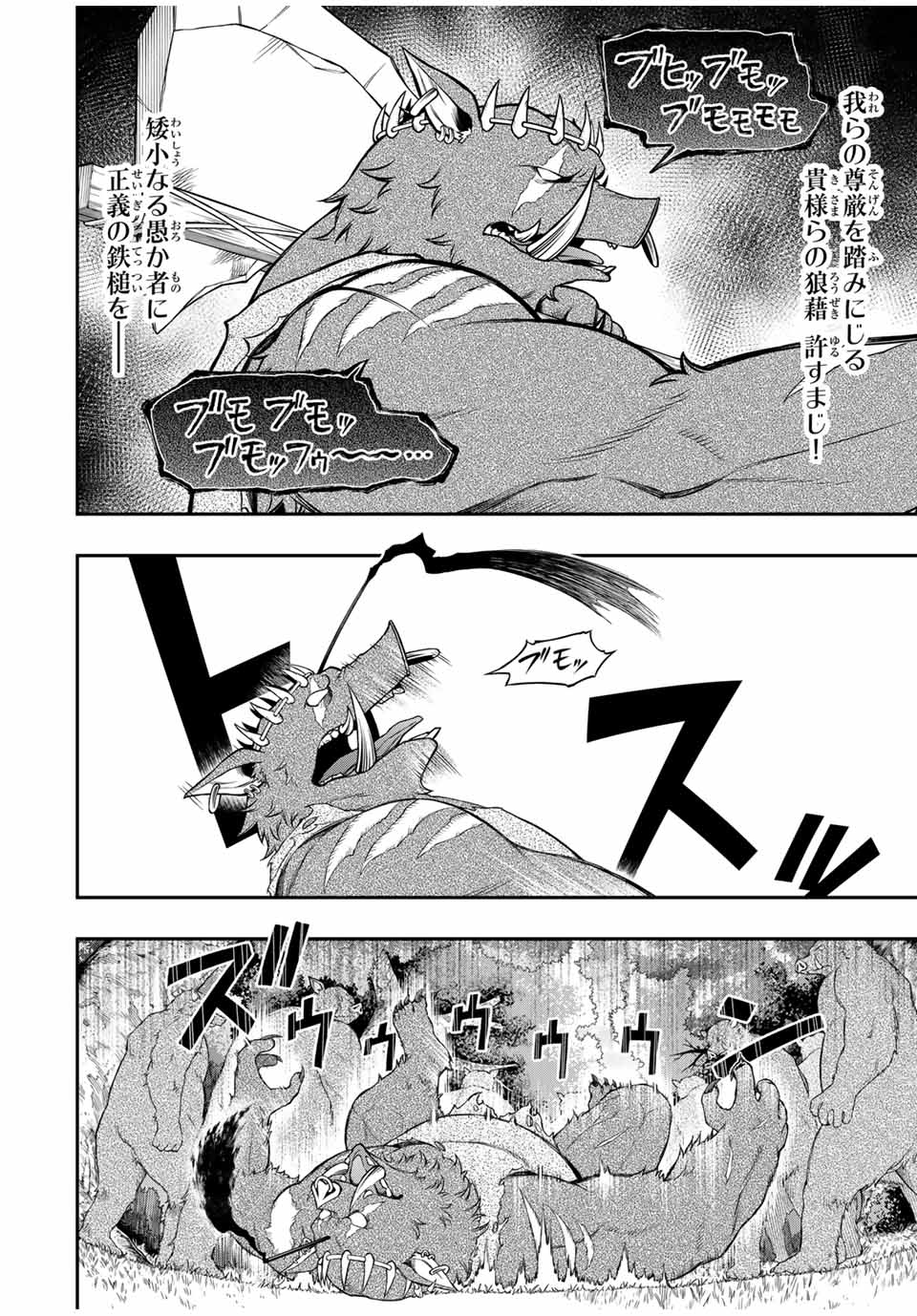 Rettoujin no Maken Tsukai: Skill Board wo Kushi Shite Saikyou ni Itaru Chapter 99 12ページ
