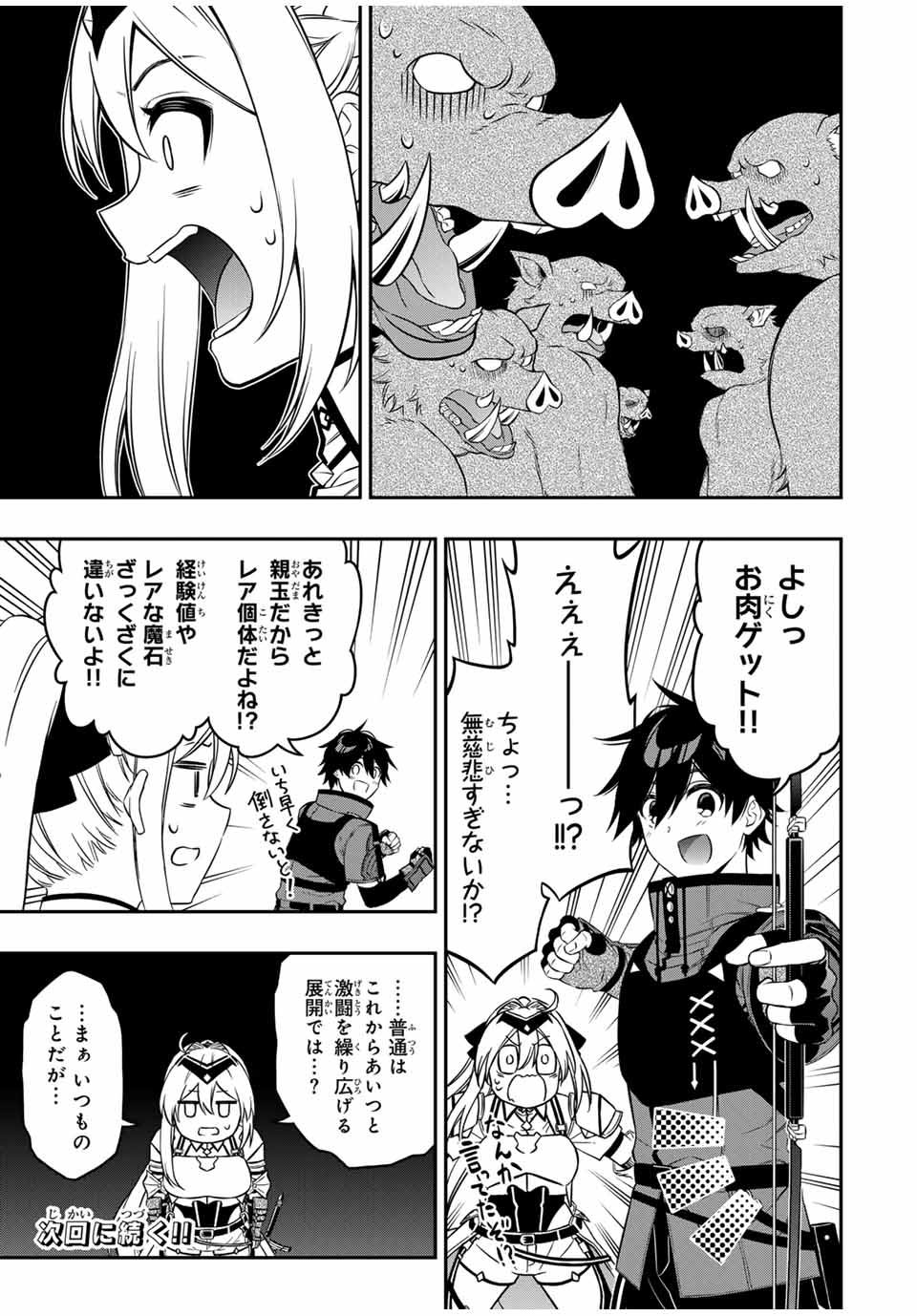 Rettoujin no Maken Tsukai: Skill Board wo Kushi Shite Saikyou ni Itaru Chapter 99 13ページ