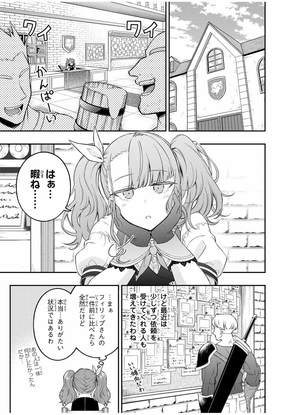 Rettoujin no Maken Tsukai: Skill Board wo Kushi Shite Saikyou ni Itaru Chapter 99 3ページ
