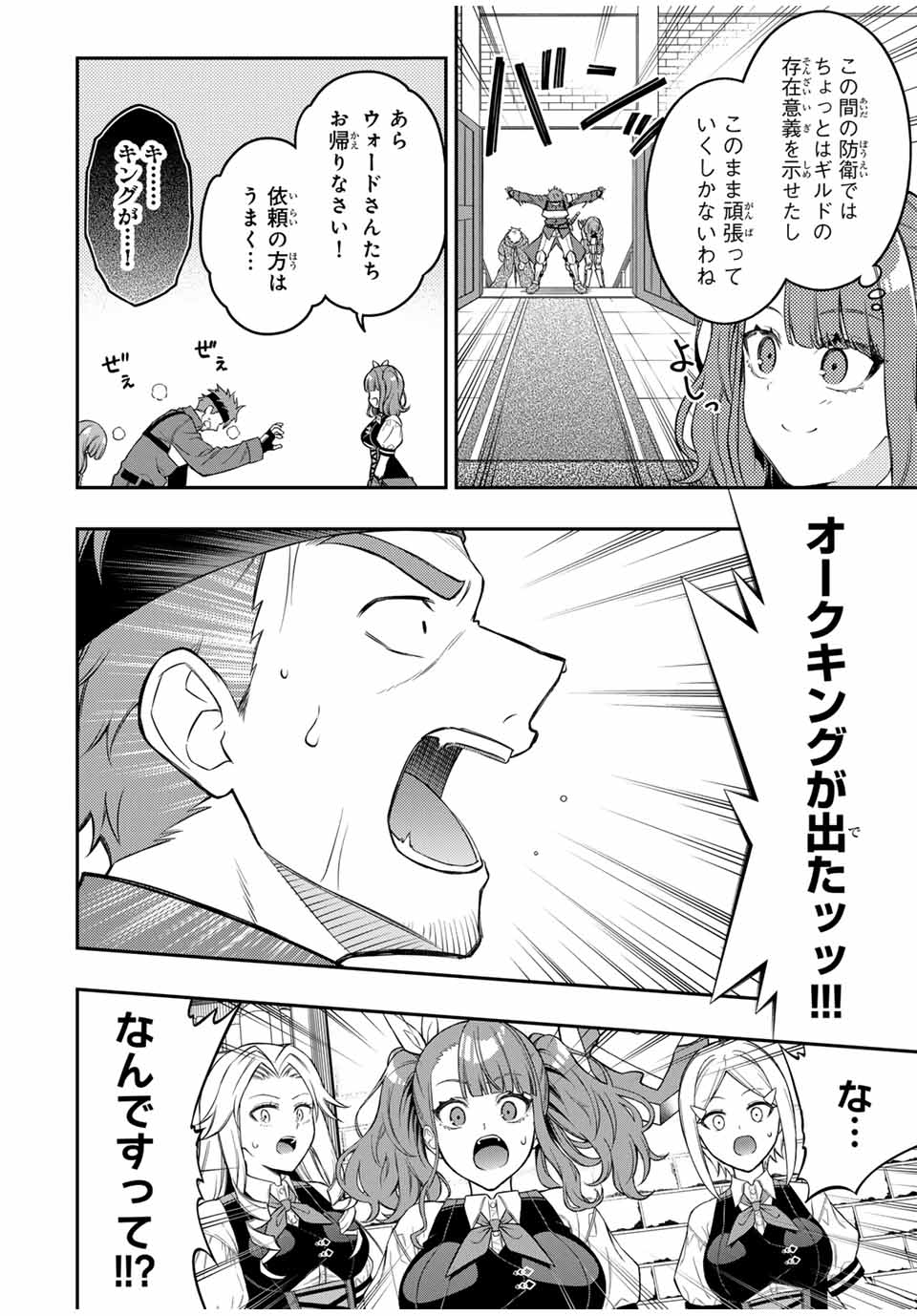 Rettoujin no Maken Tsukai: Skill Board wo Kushi Shite Saikyou ni Itaru Chapter 99 4ページ
