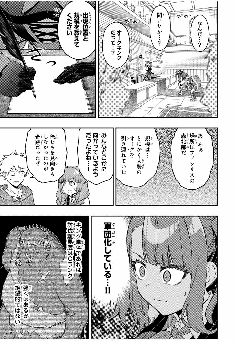 Rettoujin no Maken Tsukai: Skill Board wo Kushi Shite Saikyou ni Itaru Chapter 99 5ページ