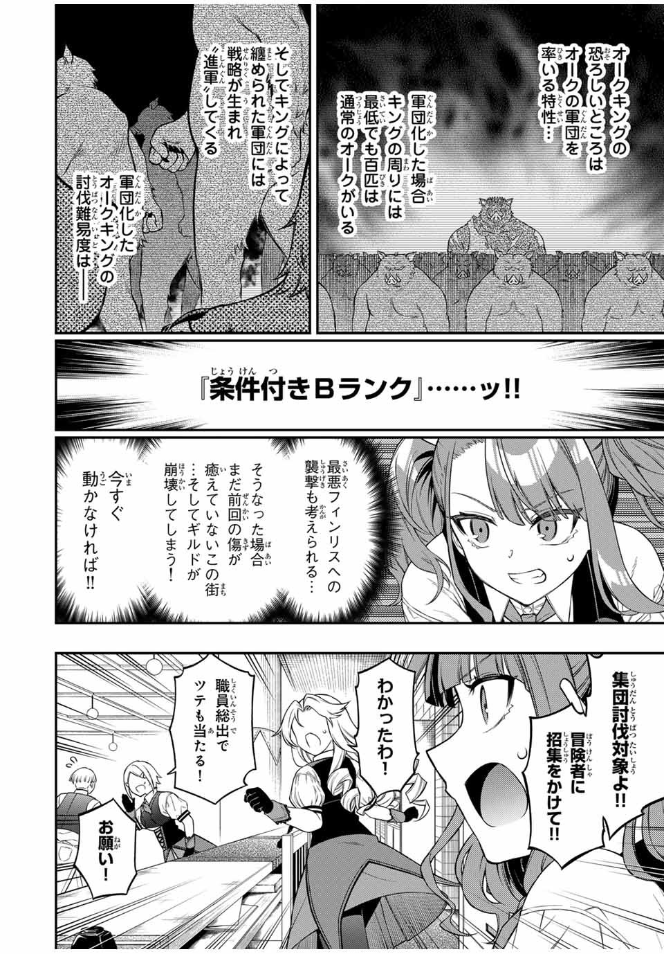 Rettoujin no Maken Tsukai: Skill Board wo Kushi Shite Saikyou ni Itaru Chapter 99 6ページ