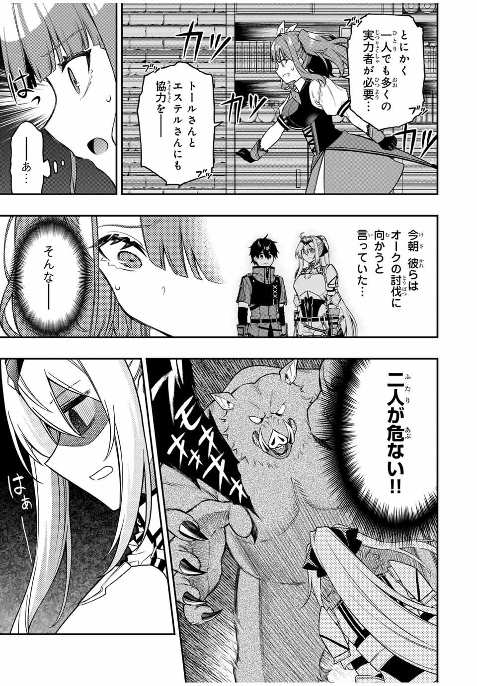 Rettoujin no Maken Tsukai: Skill Board wo Kushi Shite Saikyou ni Itaru Chapter 99 7ページ