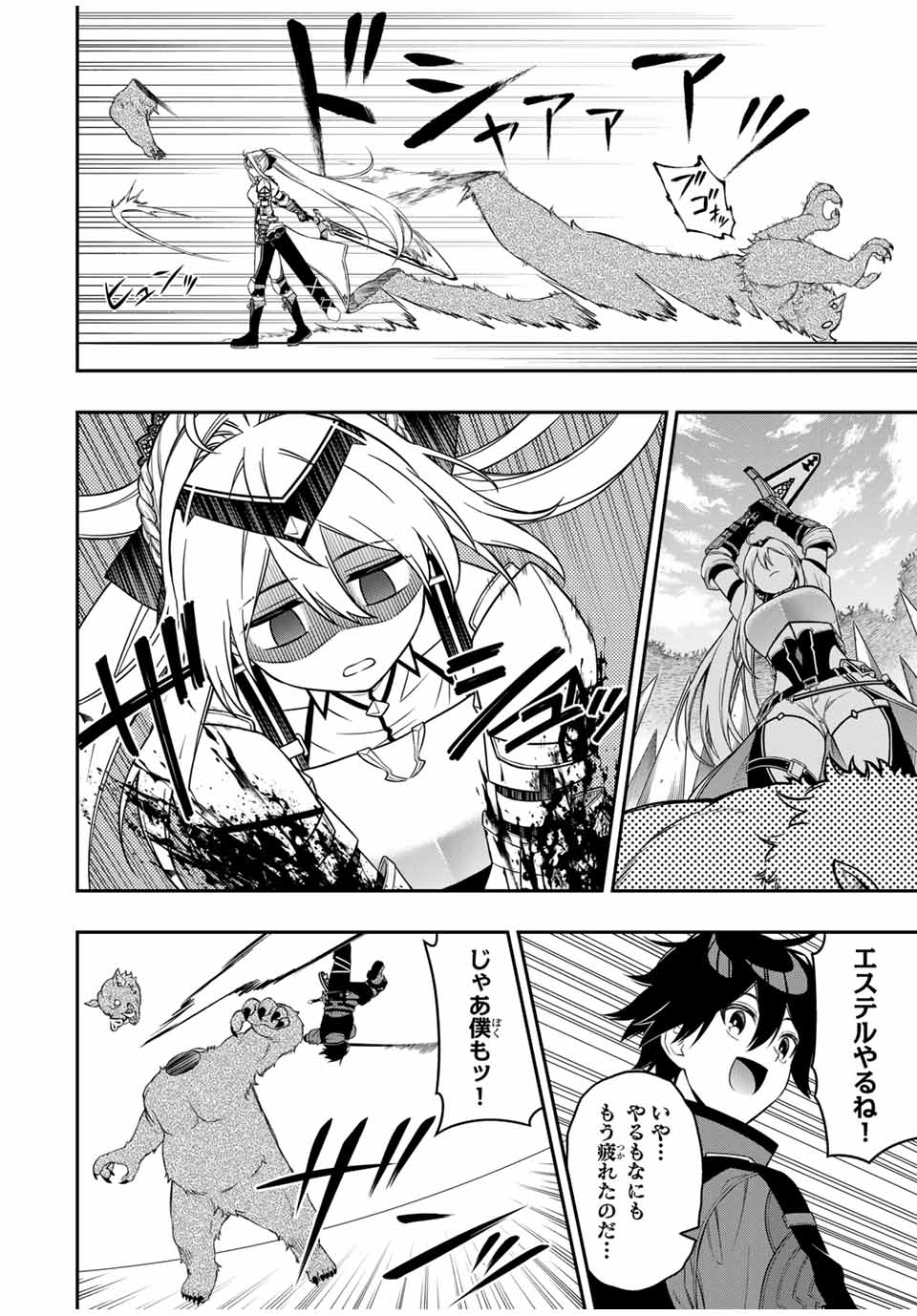 Rettoujin no Maken Tsukai: Skill Board wo Kushi Shite Saikyou ni Itaru Chapter 99 8ページ