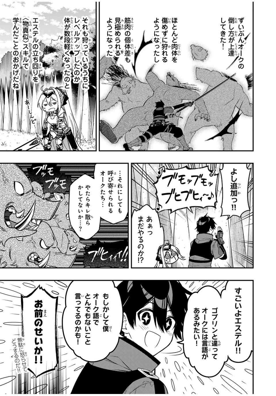 Rettoujin no Maken Tsukai: Skill Board wo Kushi Shite Saikyou ni Itaru Chapter 99 9ページ