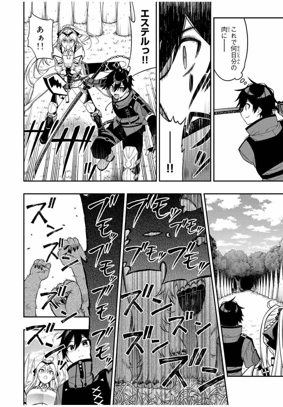 Rettoujin no Maken Tsukai: Skill Board wo Kushi Shite Saikyou ni Itaru Chapter 99 10ページ