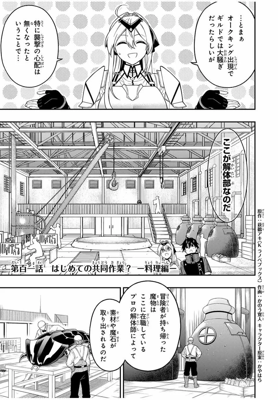 Rettoujin no Maken Tsukai: Skill Board wo Kushi Shite Saikyou ni Itaru Chapter 101 1ページ