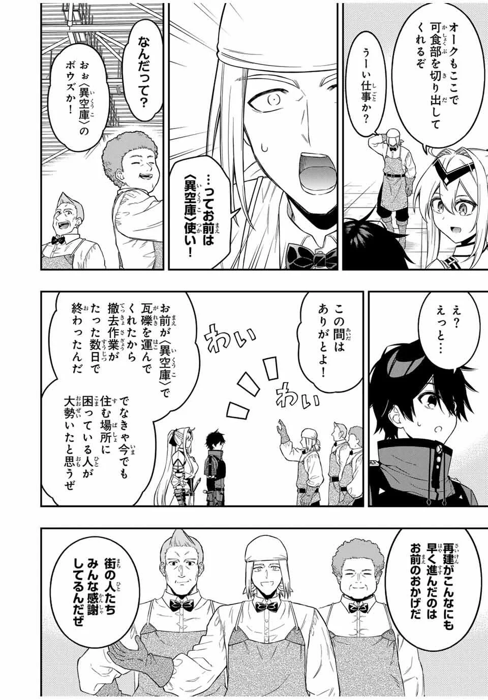 Rettoujin no Maken Tsukai: Skill Board wo Kushi Shite Saikyou ni Itaru Chapter 101 2ページ