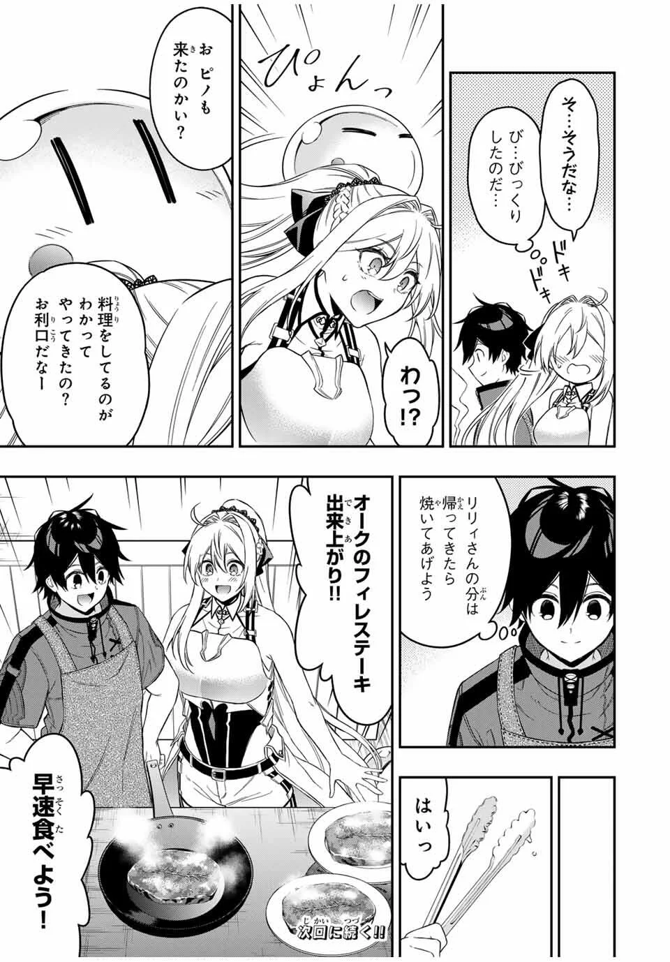 Rettoujin no Maken Tsukai: Skill Board wo Kushi Shite Saikyou ni Itaru Chapter 101 11ページ