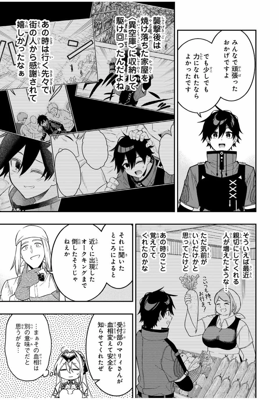 Rettoujin no Maken Tsukai: Skill Board wo Kushi Shite Saikyou ni Itaru Chapter 101 3ページ