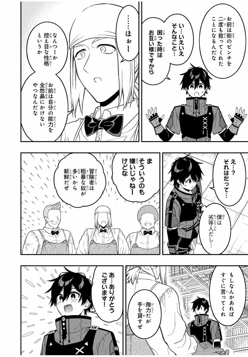 Rettoujin no Maken Tsukai: Skill Board wo Kushi Shite Saikyou ni Itaru Chapter 101 4ページ