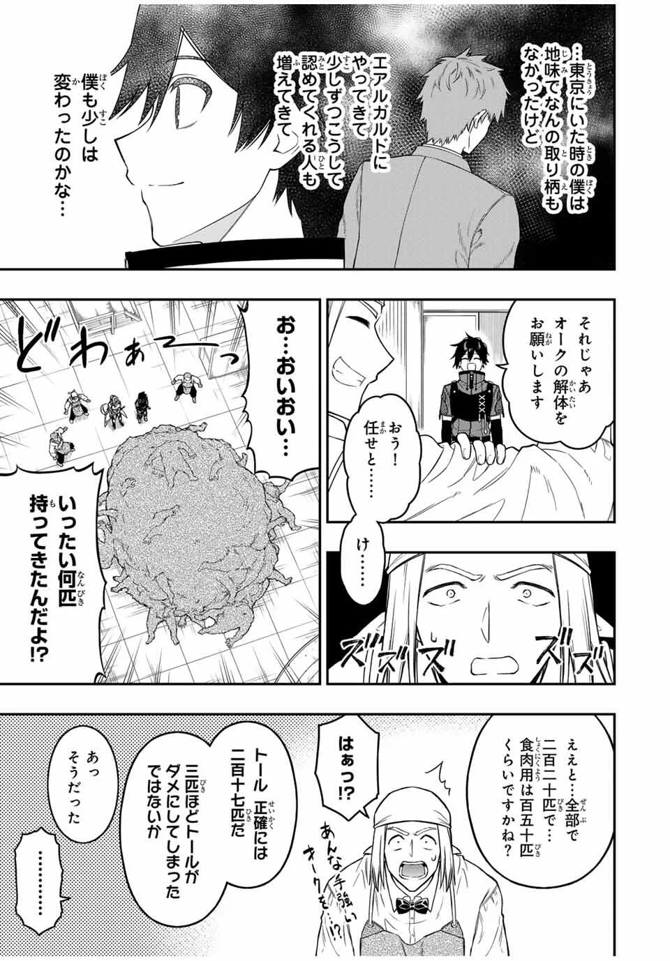 Rettoujin no Maken Tsukai: Skill Board wo Kushi Shite Saikyou ni Itaru Chapter 101 5ページ
